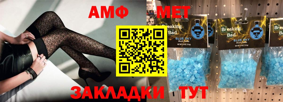 АМФ Розовый  Вход с VPN  Amphetamine  Амфетамин  Фролово 