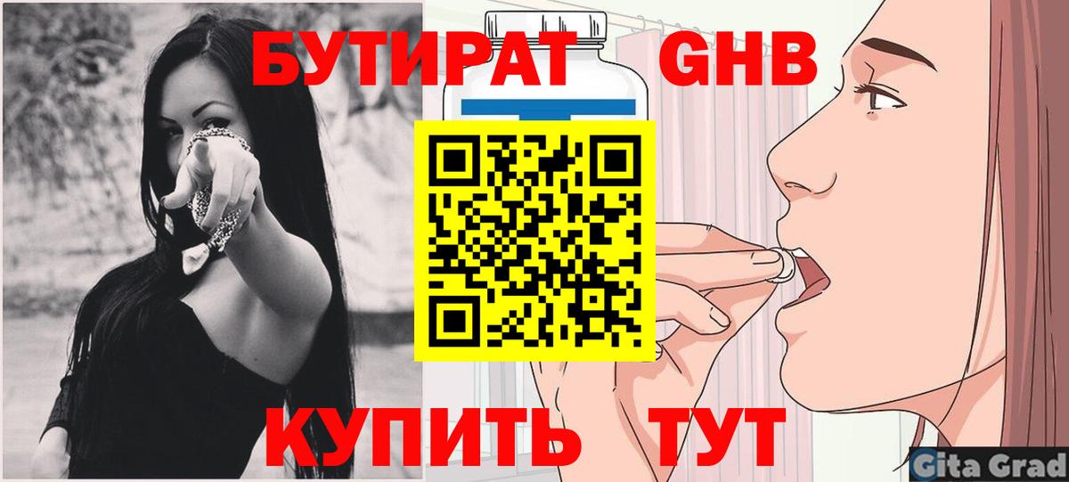БУТИРАТ BDO 33%  Бутират  Фролово  Вход с VPN 