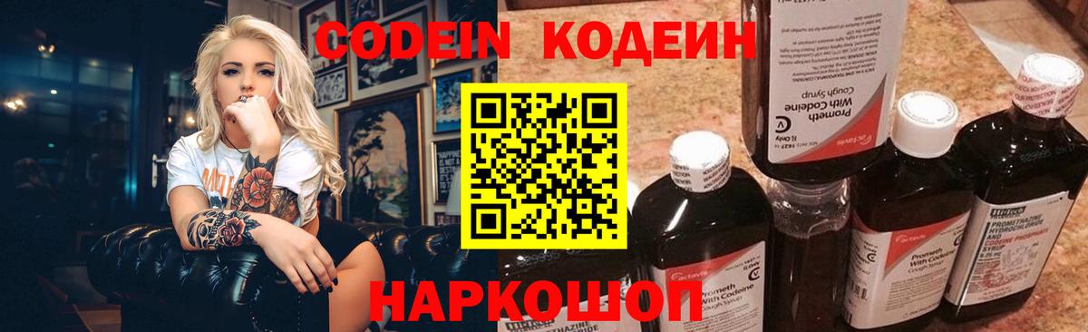 Codein Purple Drank Фролово