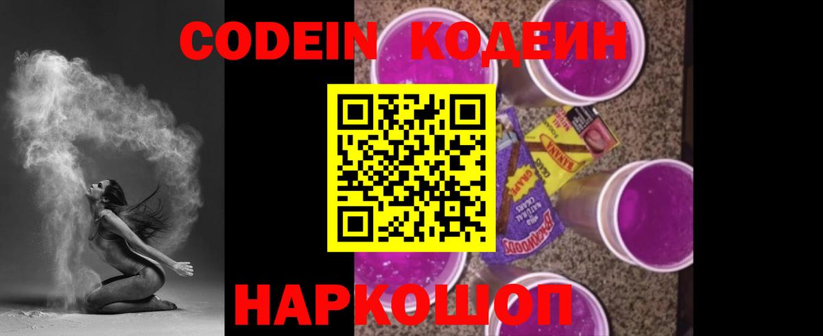 Кодеиновый сироп Lean Purple Drank  Вход с VPN  Фролово 