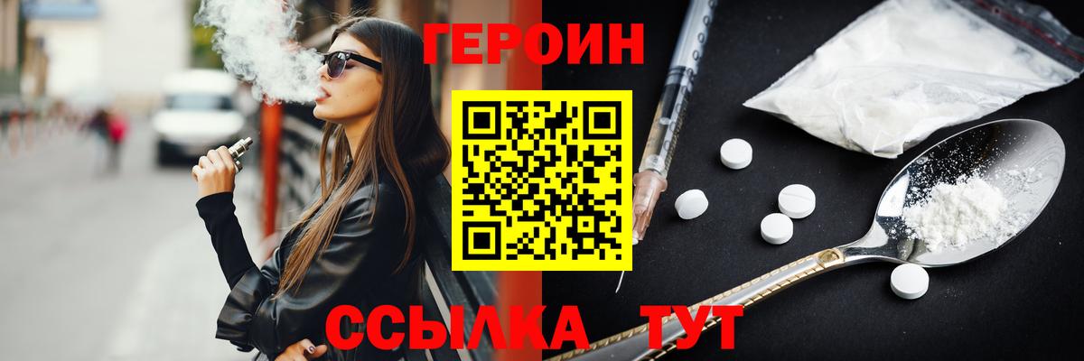 ГЕРОИН  Героин герыч  Вход с VPN  Фролово 