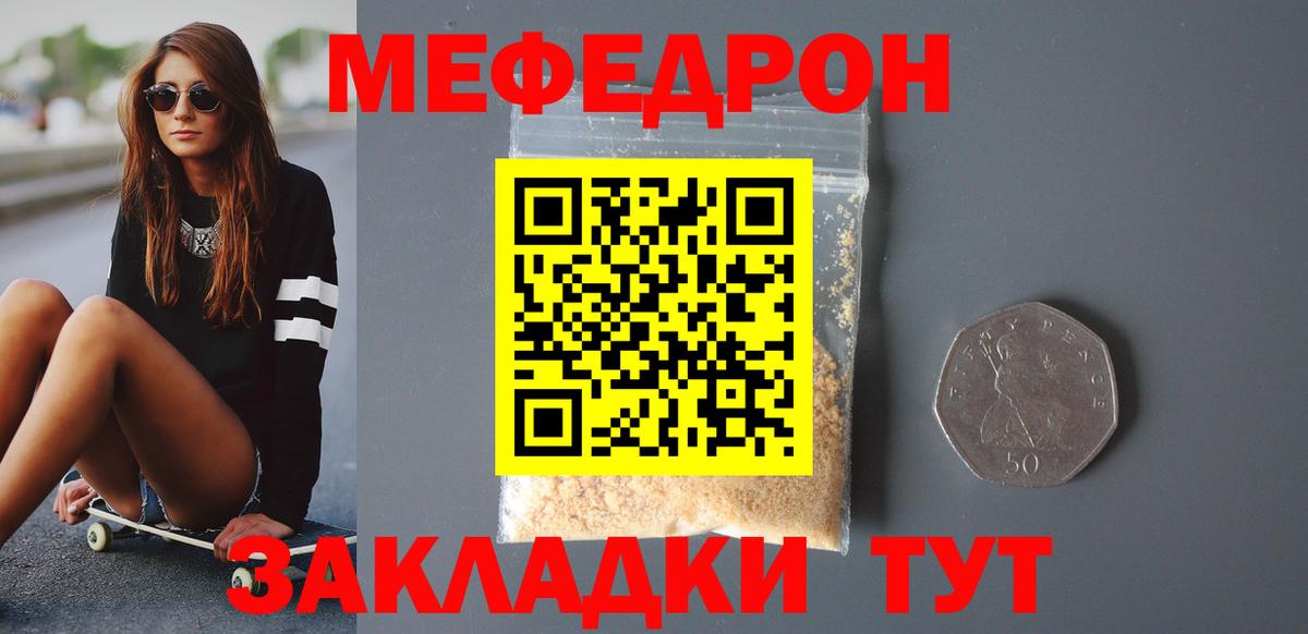 МЯУ-МЯУ мяу мяу  МЯУ-МЯУ  Вход с VPN  Фролово  МЯУ-МЯУ кристаллы 