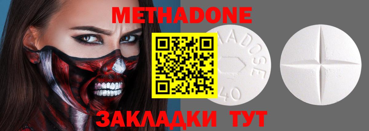Фролово  МЕТАДОН methadone  Вход с VPN  МЕТАДОН мёд 