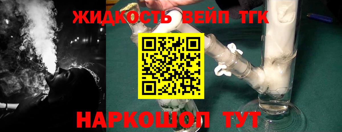 Дистиллят ТГК жижа Фролово